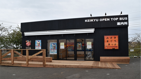 京急三崎のまぐろ切符案内所改修工事